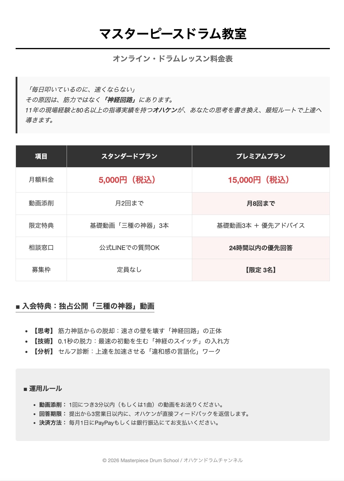 オンラインレッスン料金表